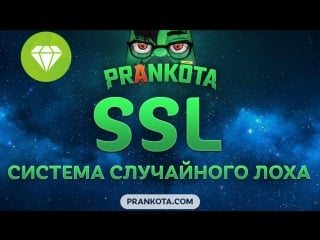 Эпик ssl prankota com