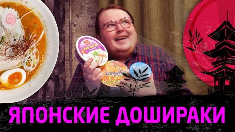 [red21] японские дошираки