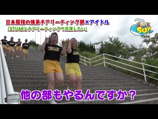 190827 stu48 no ganbarimasu! ep23 [720p h264]