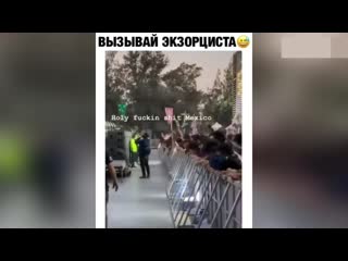 Вызывайте экзорциста