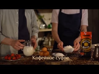 Десерт "кофейное суфле" рецепт от "чёрной карты"