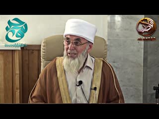 Шейх иса цечоев скрытие грехов