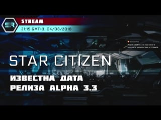 Star citizen известна дата релиза alpha 3 3!