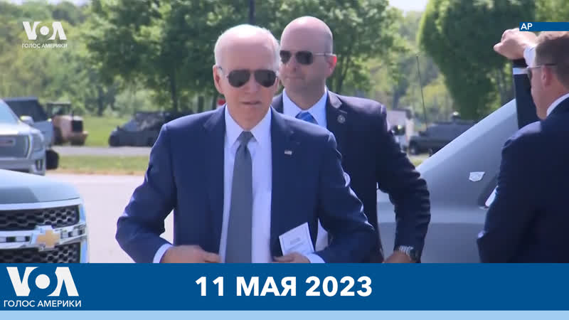 Новости сша за минуту оптимизм байдена