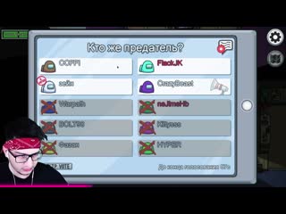 [theflackjk] 1000% способ выиграть за предателя в among us