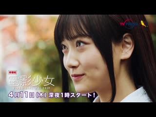 乃木坂46山下美月連続ドラマ初主演！今度のビデオガールは人々を弄ぶ最凶の悪女！彼女によって道を踏み外していく少年にｗ主演 萩原利久！木ドラ25『電影少女 video girl mai 2019