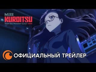 Miss kuroitsu from the monster development department | смотрите на crunchyroll этой зимой