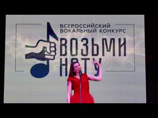 I ый всероссийский вокальный конкурс «возьми ноту»