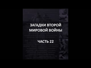 Айсберг второй мировой войны часть 22 финал | меч ислама, каталог ведьм, испытания на острове рюген