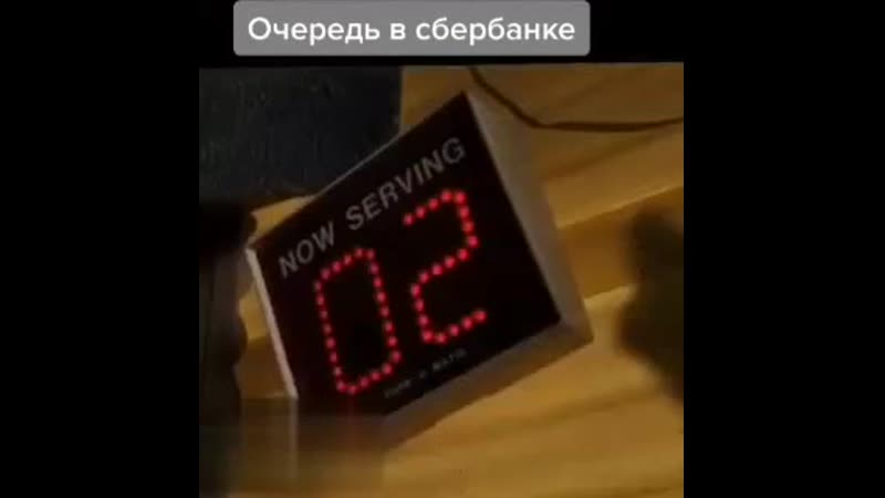 Когда сидишь и ждёшь свою очередь в сбербанке