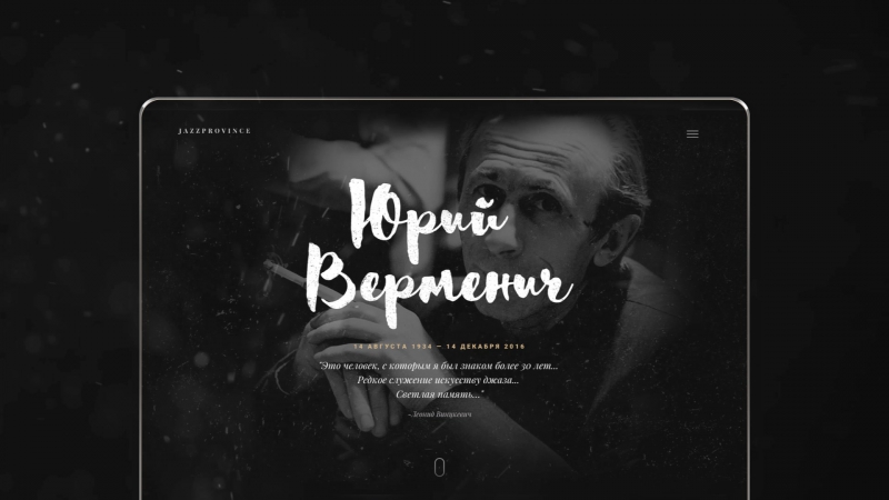 Спецпроект для "jazzprovince"