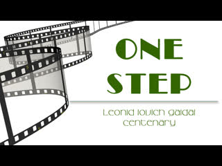 One step (leonid iovich gaidai centenary)