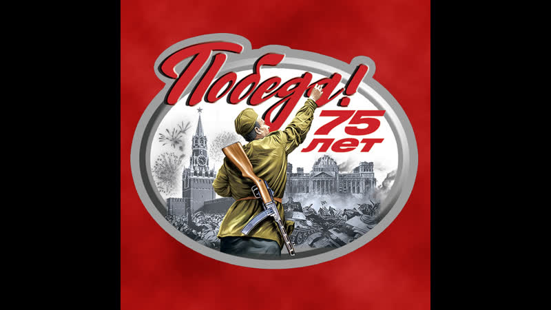 Вечная память героям!