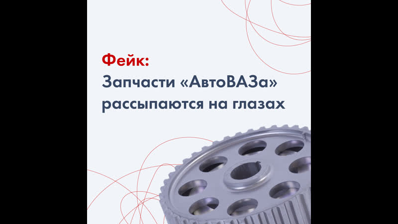 Фейк о деталях «автоваза»