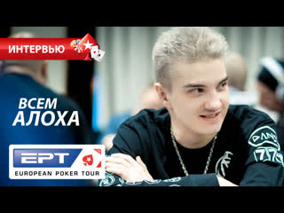 Илья "alohadance" коробкин на #eptsochi