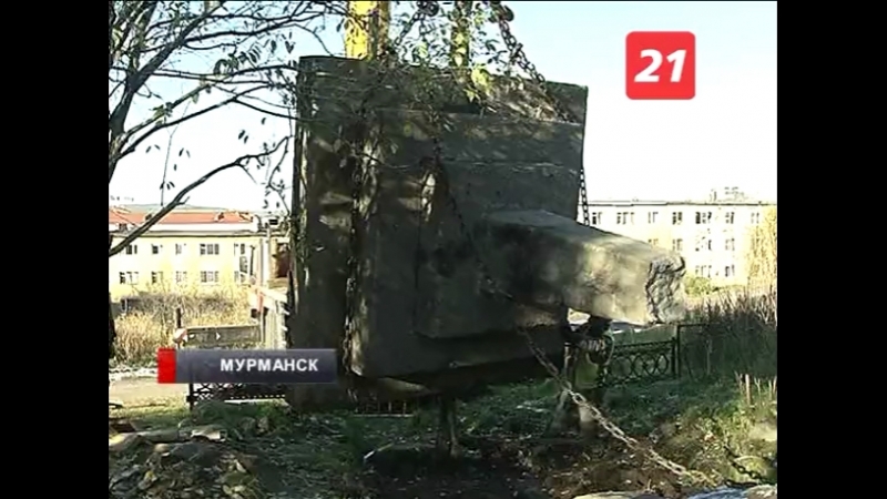 Самый старый памятник мурманска разрушили и демонтировали