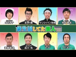 Ame ta lk dormitory geinin (comedians who lived in the dormitory) (寮生活してた芸人)