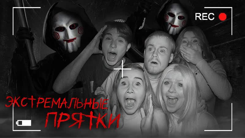 Экстремальные прятки в hype house стало плохо во время пряток голышева, sleepy, лизогуб, фрося и герман