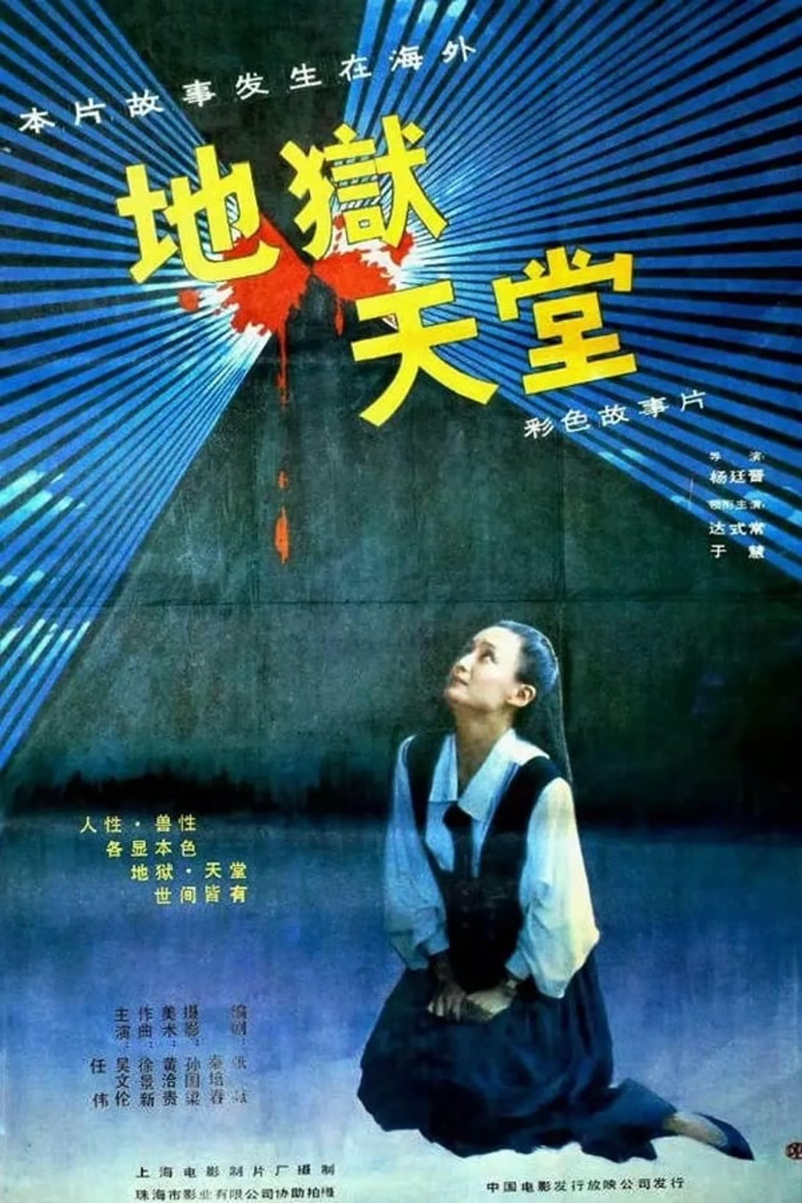 Ад и рай di yu tian tang (hell and heaven) (1989) китай - BEST XXX TUBE