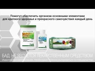 «функциональное питание» nutrilite с double x