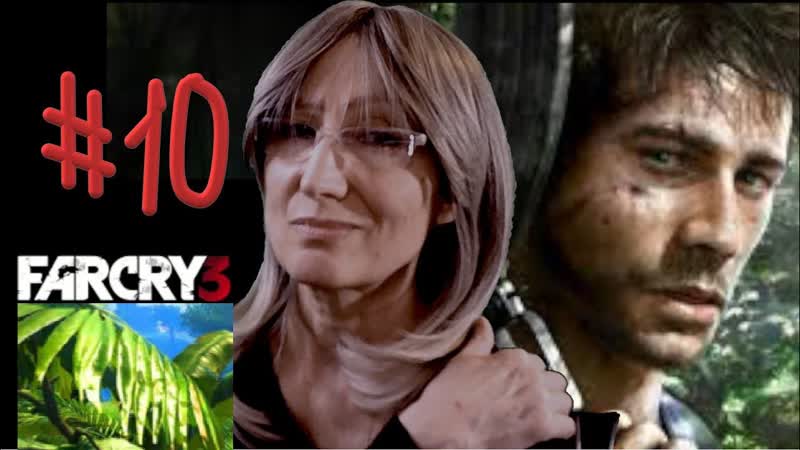 #10 стрим far cry 3 /засада новое испытание цитра /эротика/ чернильное чудище расплата/фар край 3