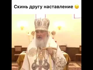 Скинь другу наставление