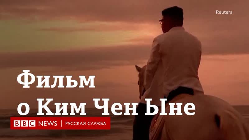 И отец, и мать, и военачальник в северной корее вышел фильм о ким чен ыне