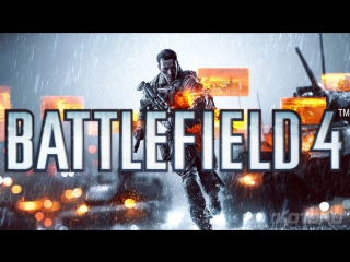 Проходим battlefield 4 (часть 1)