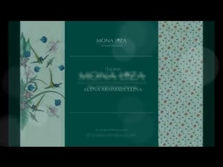 Коллекция постельного белья mona liza by alena akhmadullina