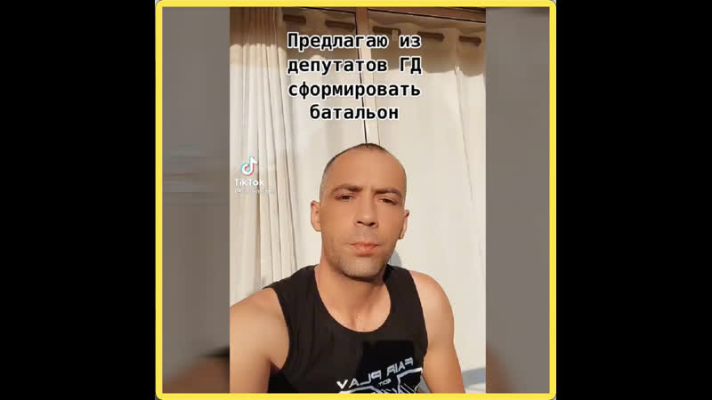 Батальон депутатов