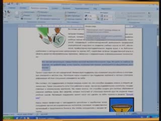 Лекция 1 интерфейс microsoft word 2007