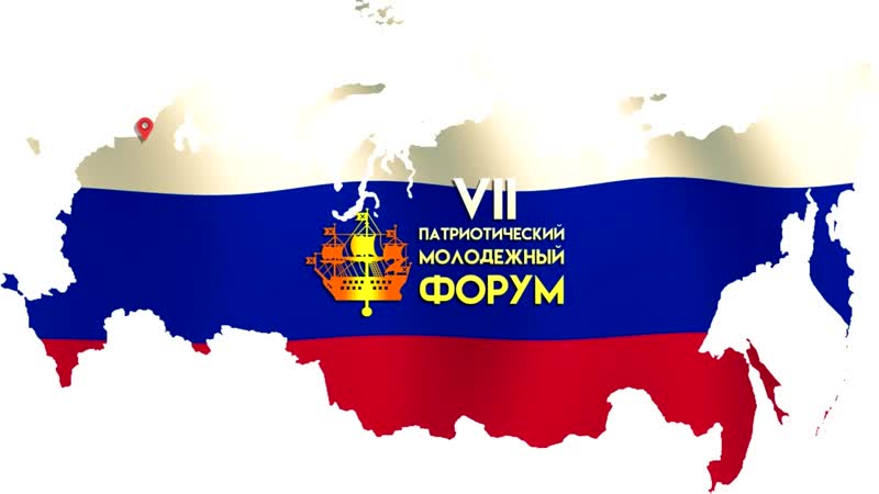 Vii патриотический молодежный форум 2019