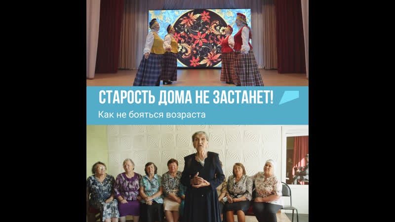 Старость дома не застанет