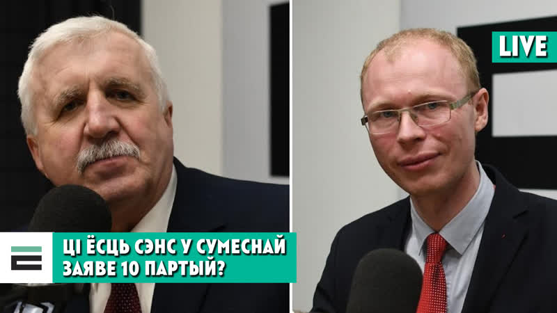 Апазіцыя супраць гвалту які сэнс у сумеснай заяве 10 партый?