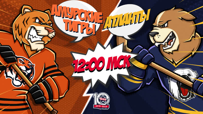 Live! «амурские тигры» «атланты» ( – 1200)