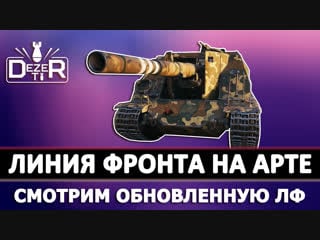 Обновленная линия фронта на арте wot и не только