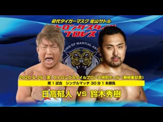 Ikuto hidaka vs hideki suzuki