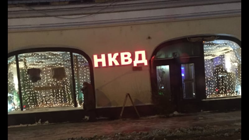 В москве открыли ресторан "нквд" и мемориал жертвам репрессий