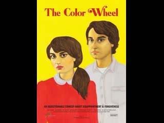 Цветной круг the color wheel (2011) сша