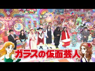 Ame ta lk 2014 01 23 garasu no kamen geinin (ガラスの仮面芸人)