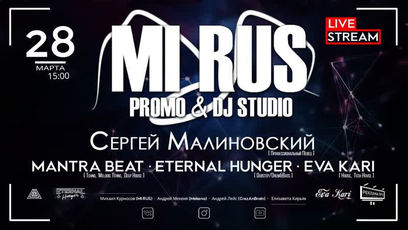 Сергей малиновский · mantra beat · eva kari · eternal hunger