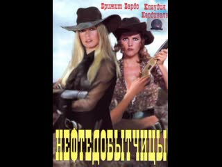 🤠 нефтедобытчицы 🤠(1971) hd, 👩‍🦳