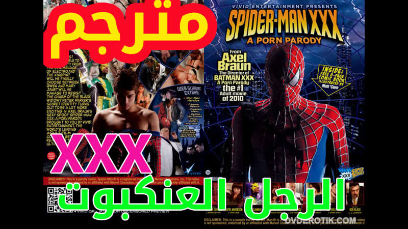 Arab Porn Parody - Ù…ØªØ±Ø¬Ù… Ø§Ù„Ø±Ø¬Ù„ Ø§Ù„Ø¹Ù†ÙƒØ¨ÙˆØª spider man xxx a porn parody [porn, sex, lesbian,  milf, teen, spiderman, erotic, anal, parody, arab] watch online