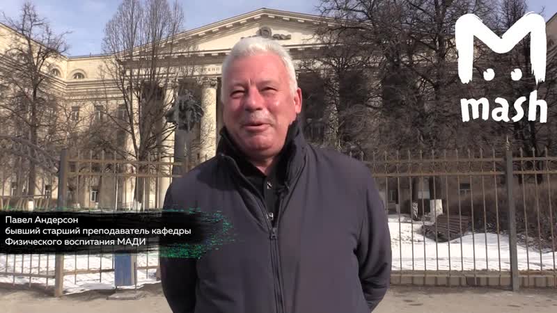 Интервью с бывшим преподавателем мади павлом андерсоном (часть 4)