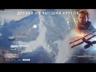 Battlefield 1 проходим кампанию за лётчика