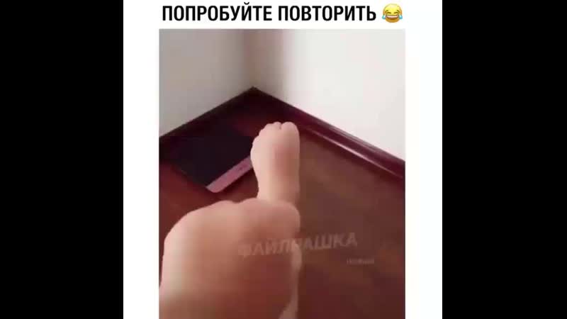 Челендж, повторишь ?))