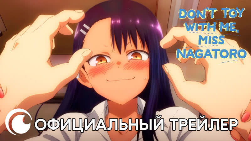 Не издевайся надо мной, нагаторо | смотрите на crunchyroll!