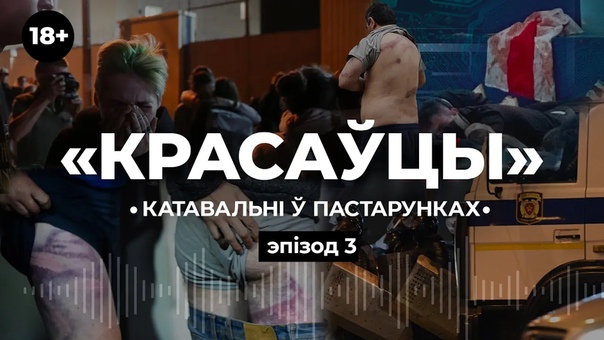 Хто загадаў катаваць беларусаў