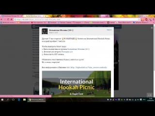 Результаты розыгрыша билета на international hookah picnic 2016!