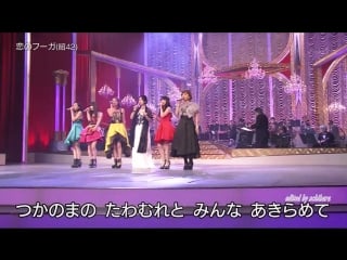 Kalafina, mizuki nana, sakamoto fuyumi, hirahara ayaka koi no fuga (nhk )